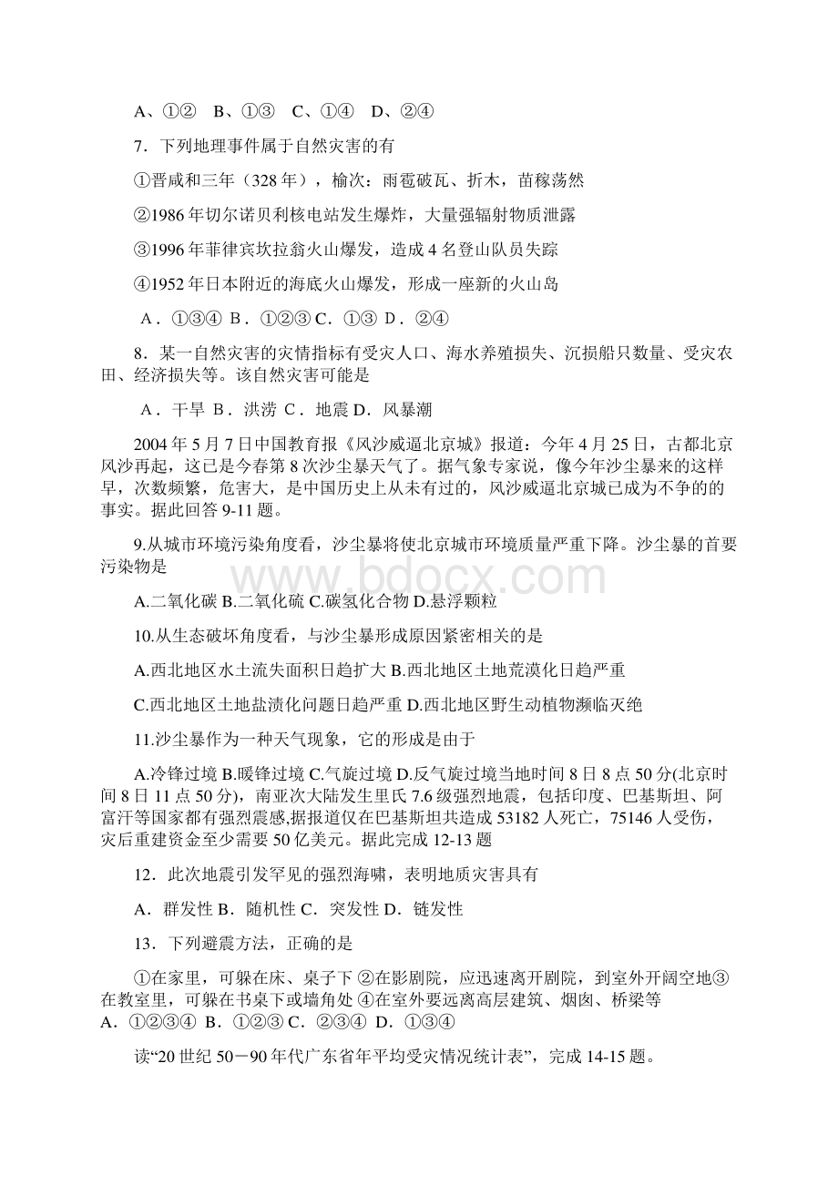 福建省晋江市平山中学学年高二下学期期中考试地理试题 Word版含答案Word下载.docx_第2页