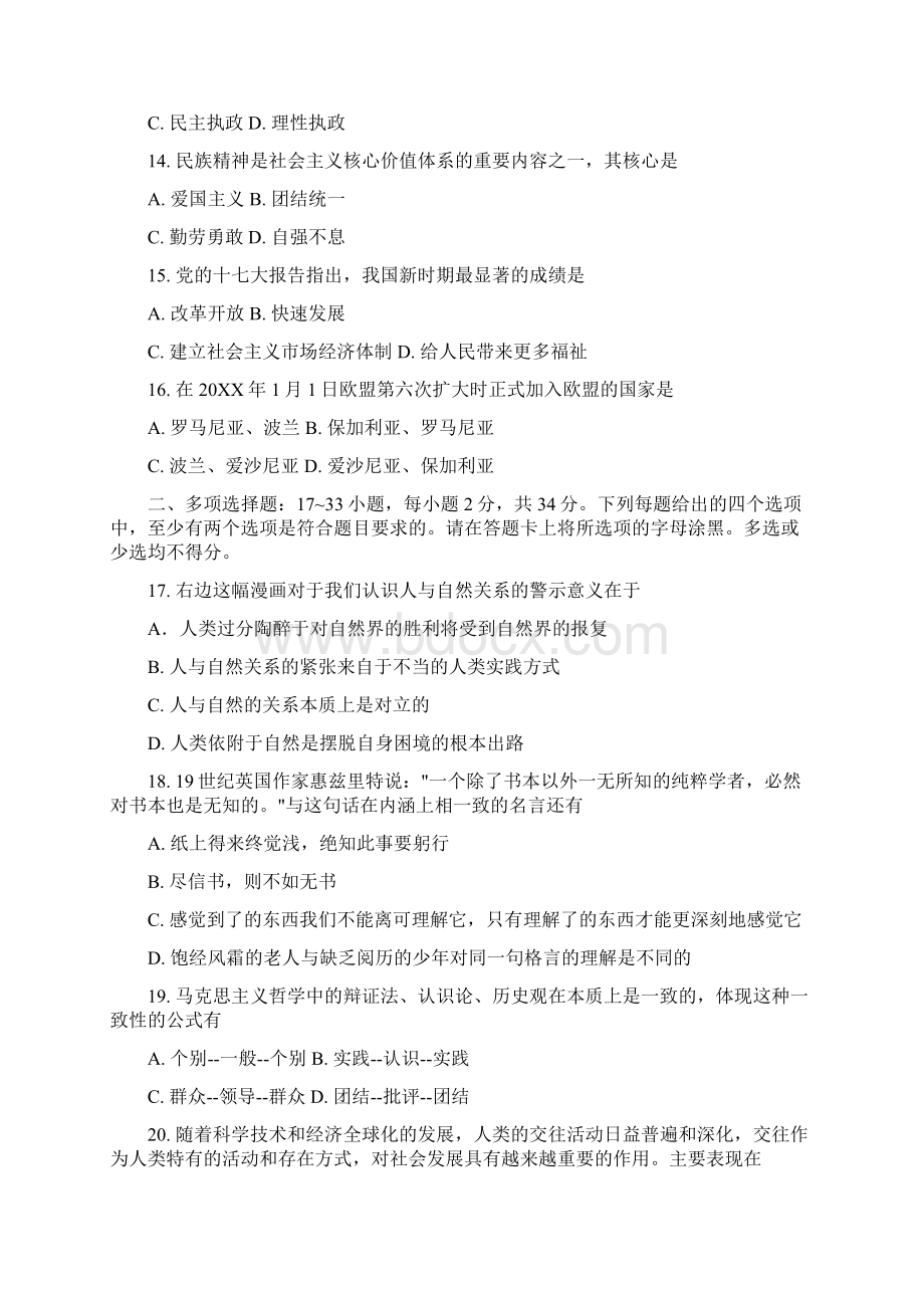 考研政治真题及答案.docx_第3页