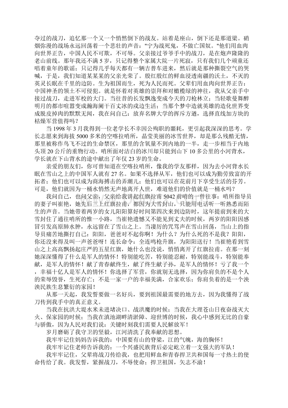 以连队为家主题演讲稿.docx_第3页