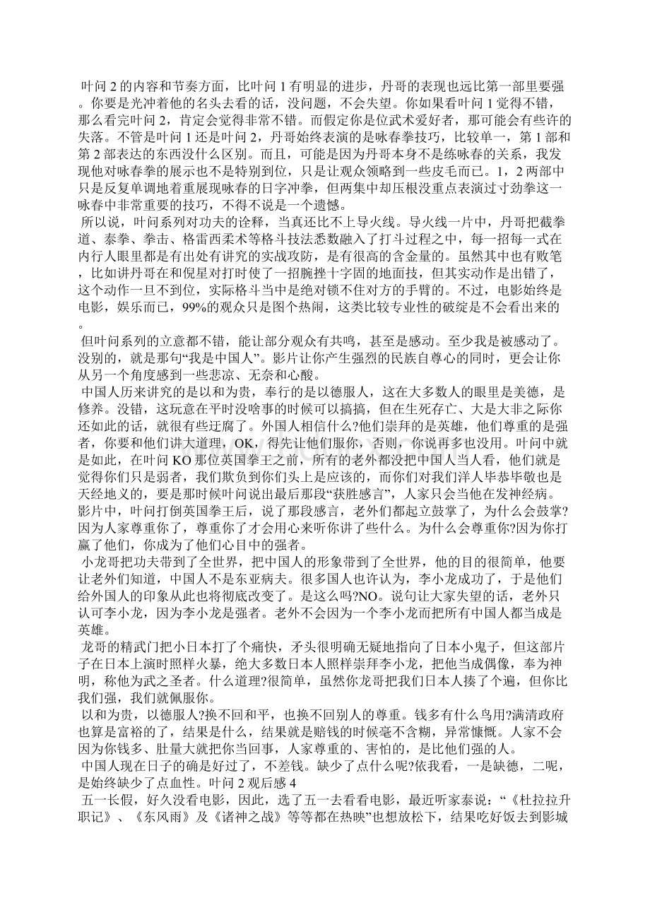 中学生叶问2观后感Word文档下载推荐.docx_第3页