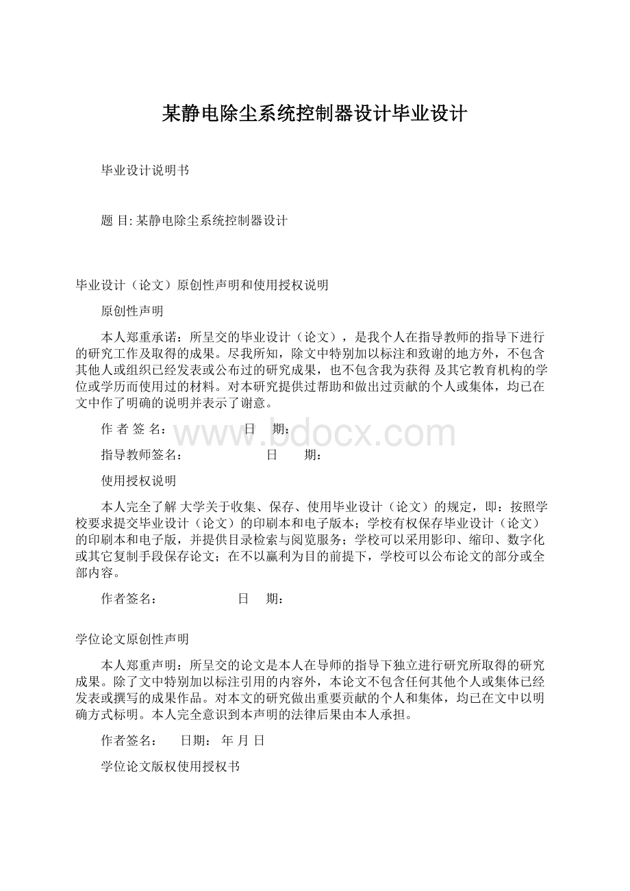 某静电除尘系统控制器设计毕业设计Word格式文档下载.docx_第1页