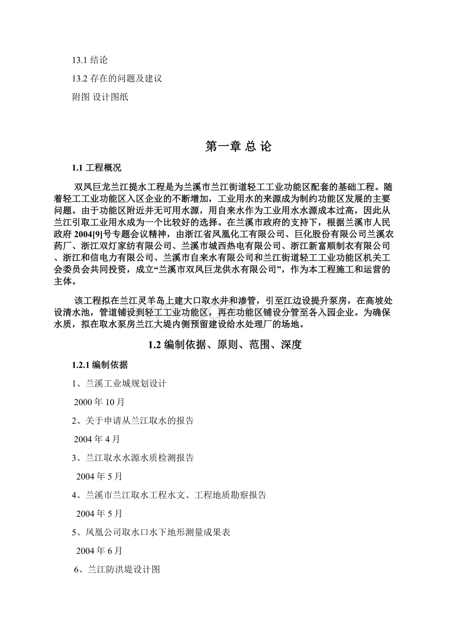 双凤巨龙兰江提水工程可行性研究报告.docx_第3页