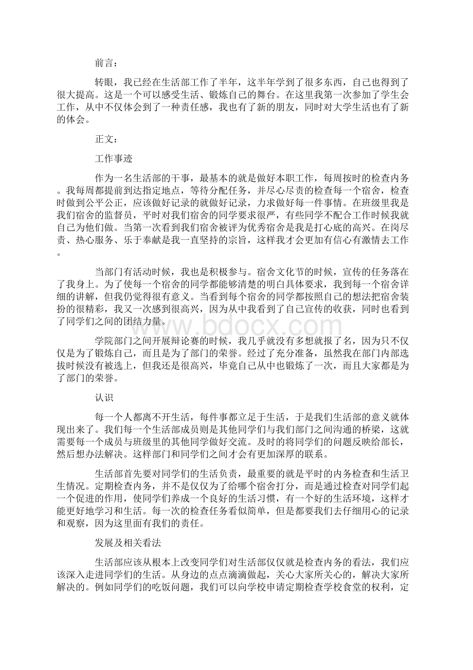 生活部每周工作总结.docx_第2页