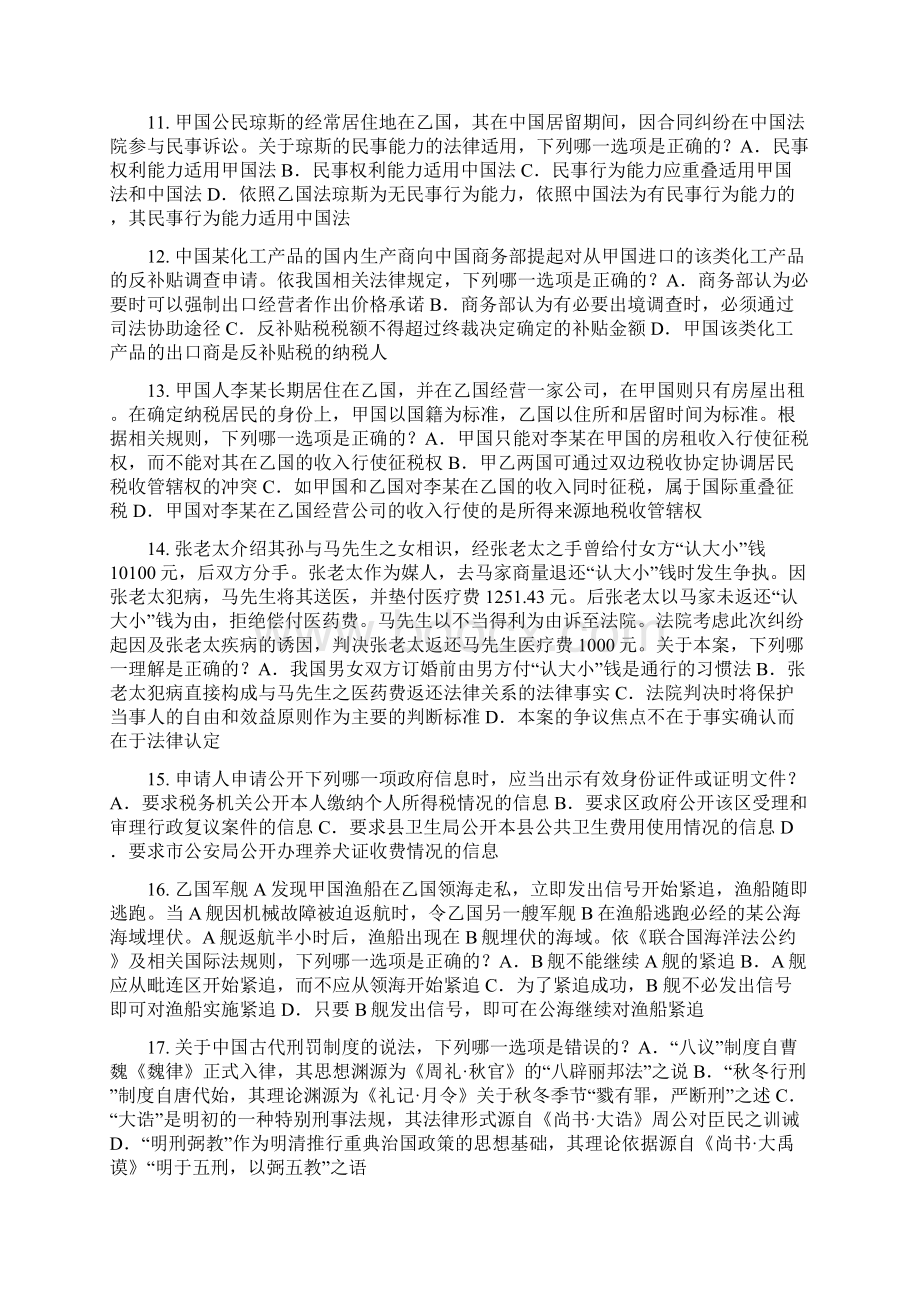 上半年湖南省法律职业资格证模拟试题.docx_第2页