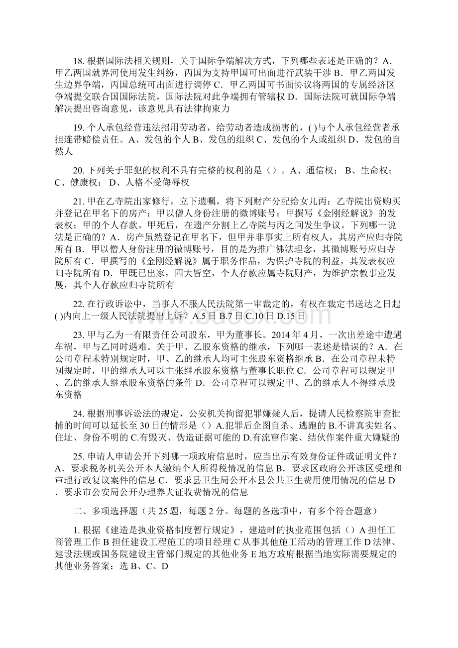 上半年湖南省法律职业资格证模拟试题.docx_第3页