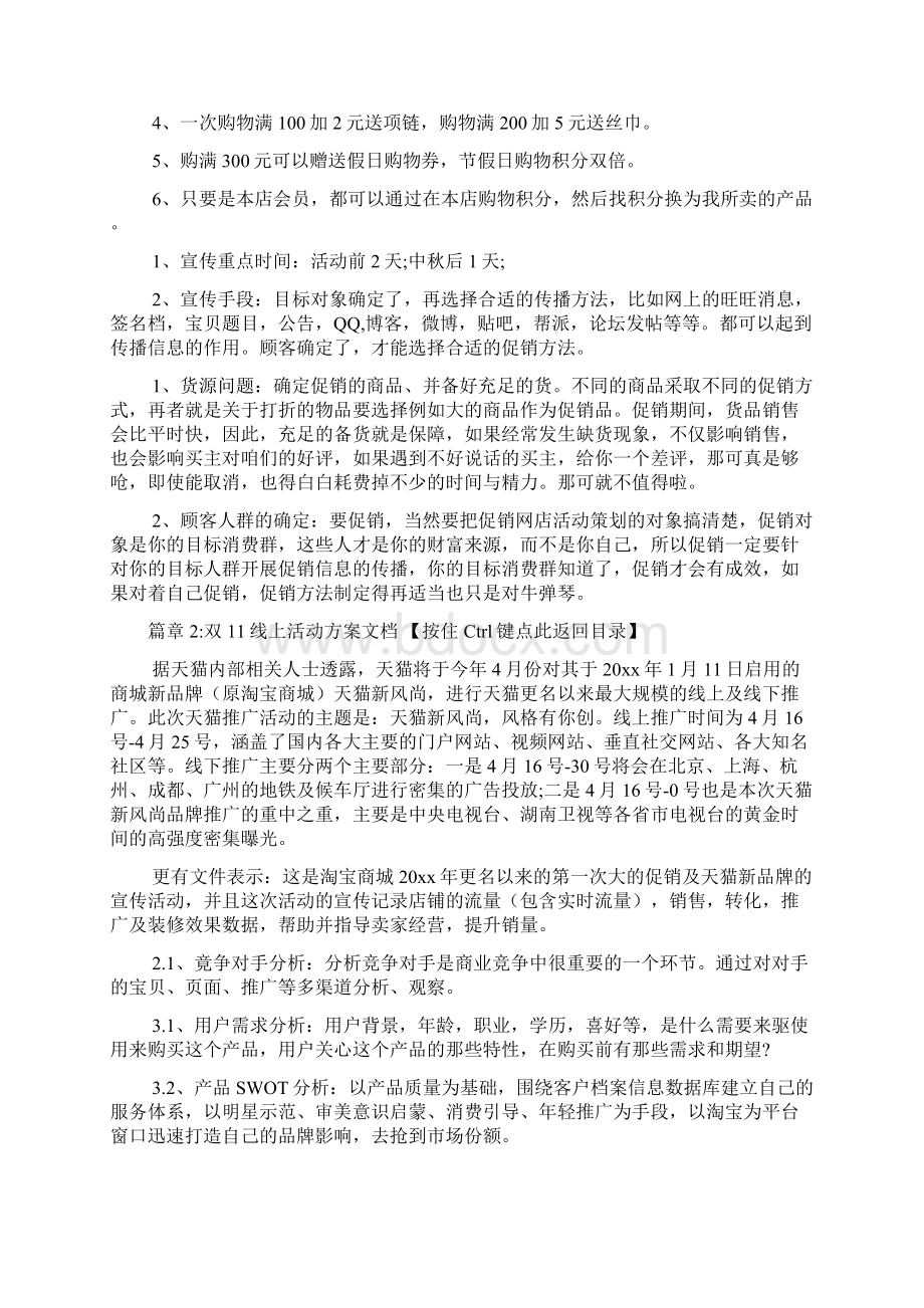 双11线上活动方案文档3篇文档格式.docx_第2页