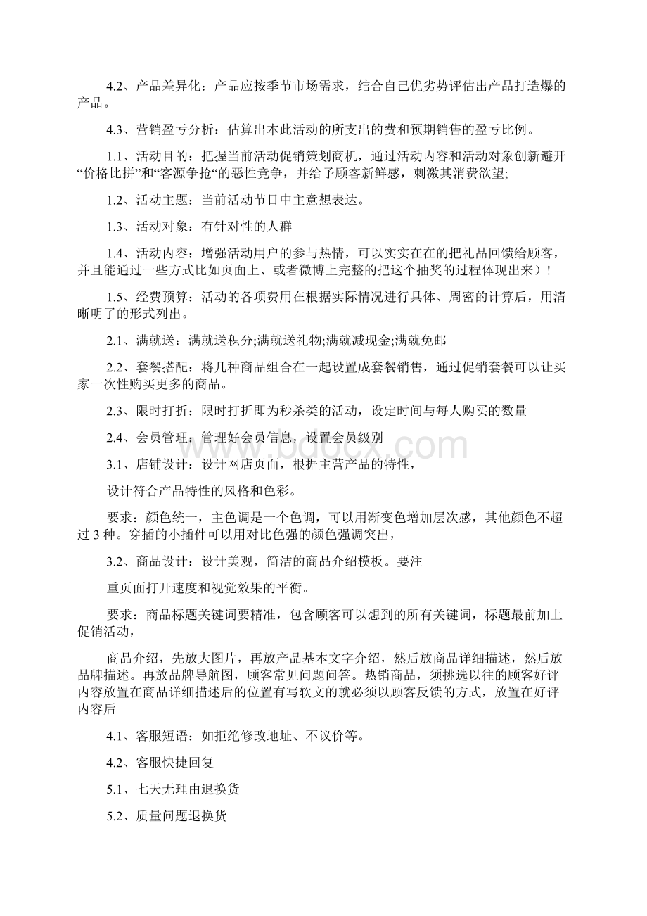 双11线上活动方案文档3篇文档格式.docx_第3页