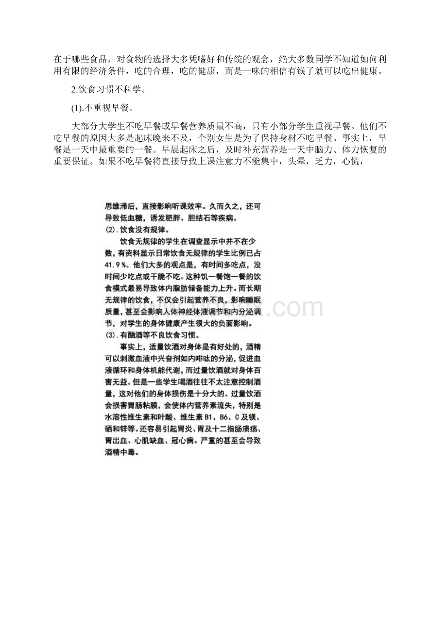 大学生的饮食营养与健康Word文件下载.docx_第2页