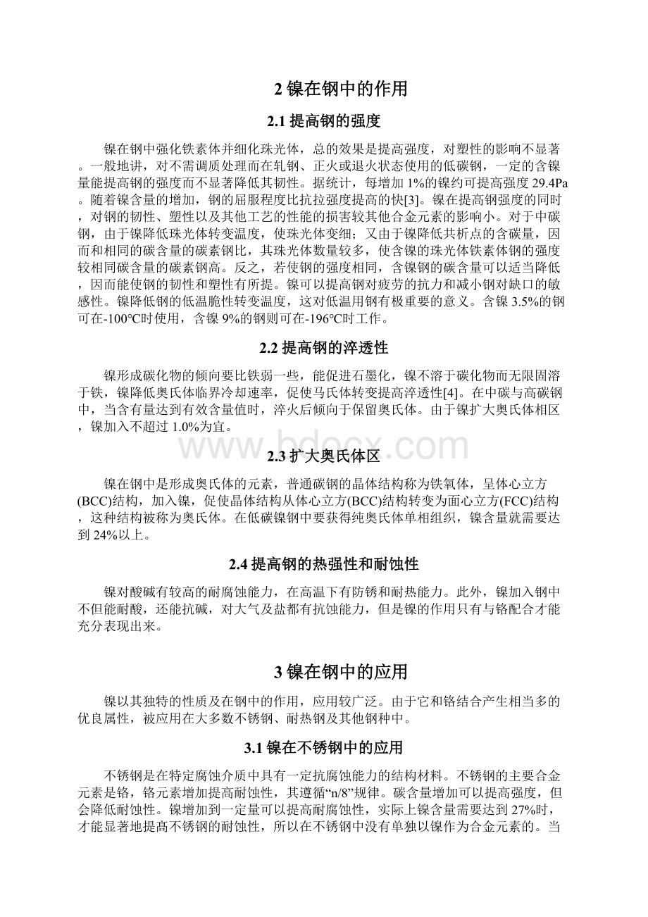 金属材料A结课论文文档格式.docx_第3页