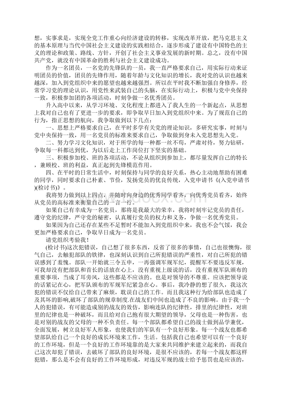 入党检讨书多篇汇编.docx_第2页