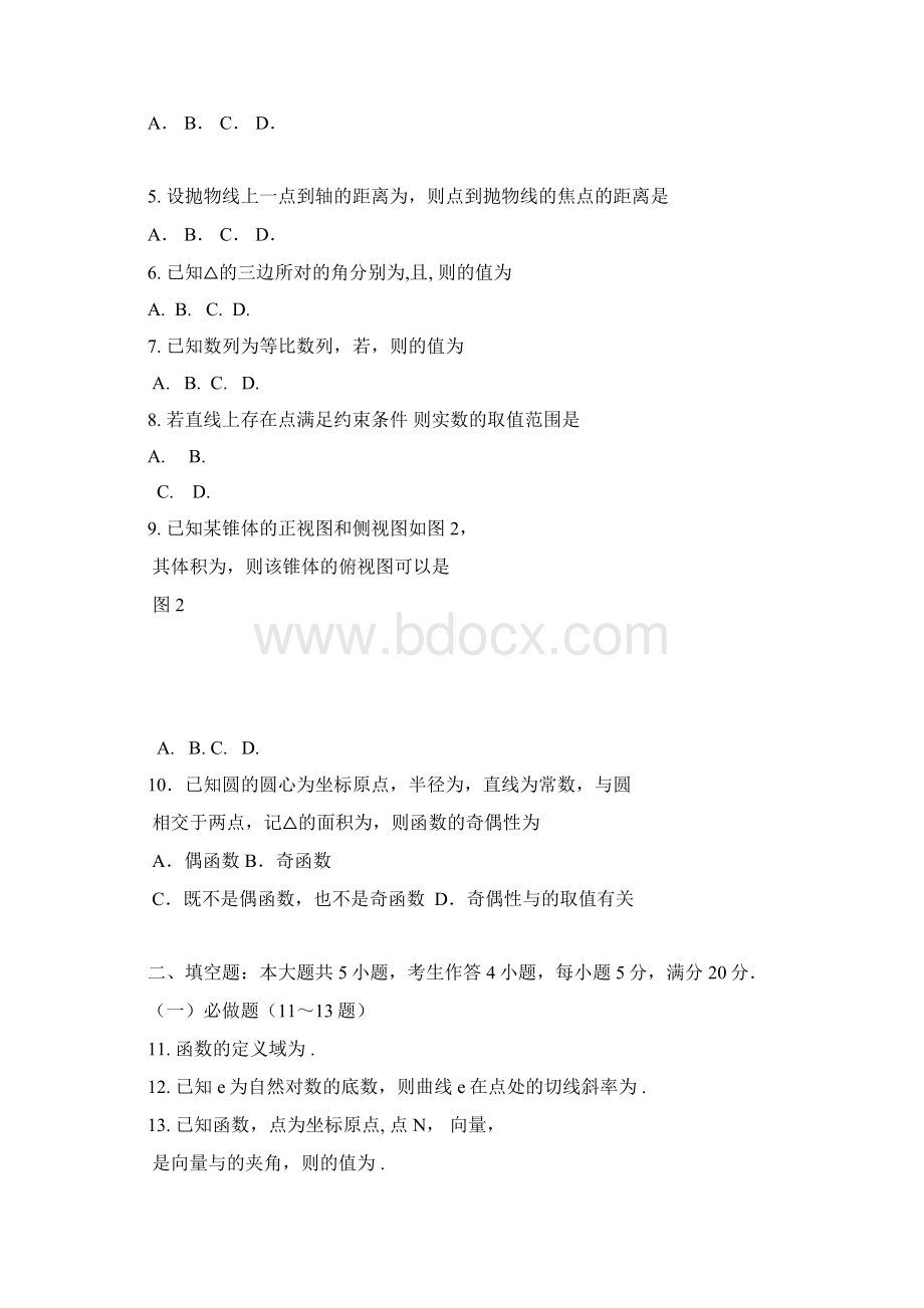 高中毕业班综合测试一数学文试题 含答案.docx_第2页