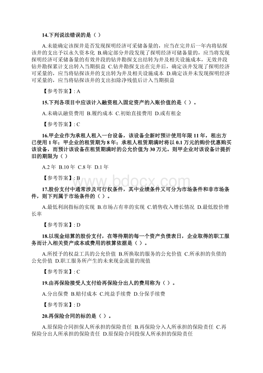 奥鹏东财《特殊会计准则》单元作业一10doc.docx_第3页