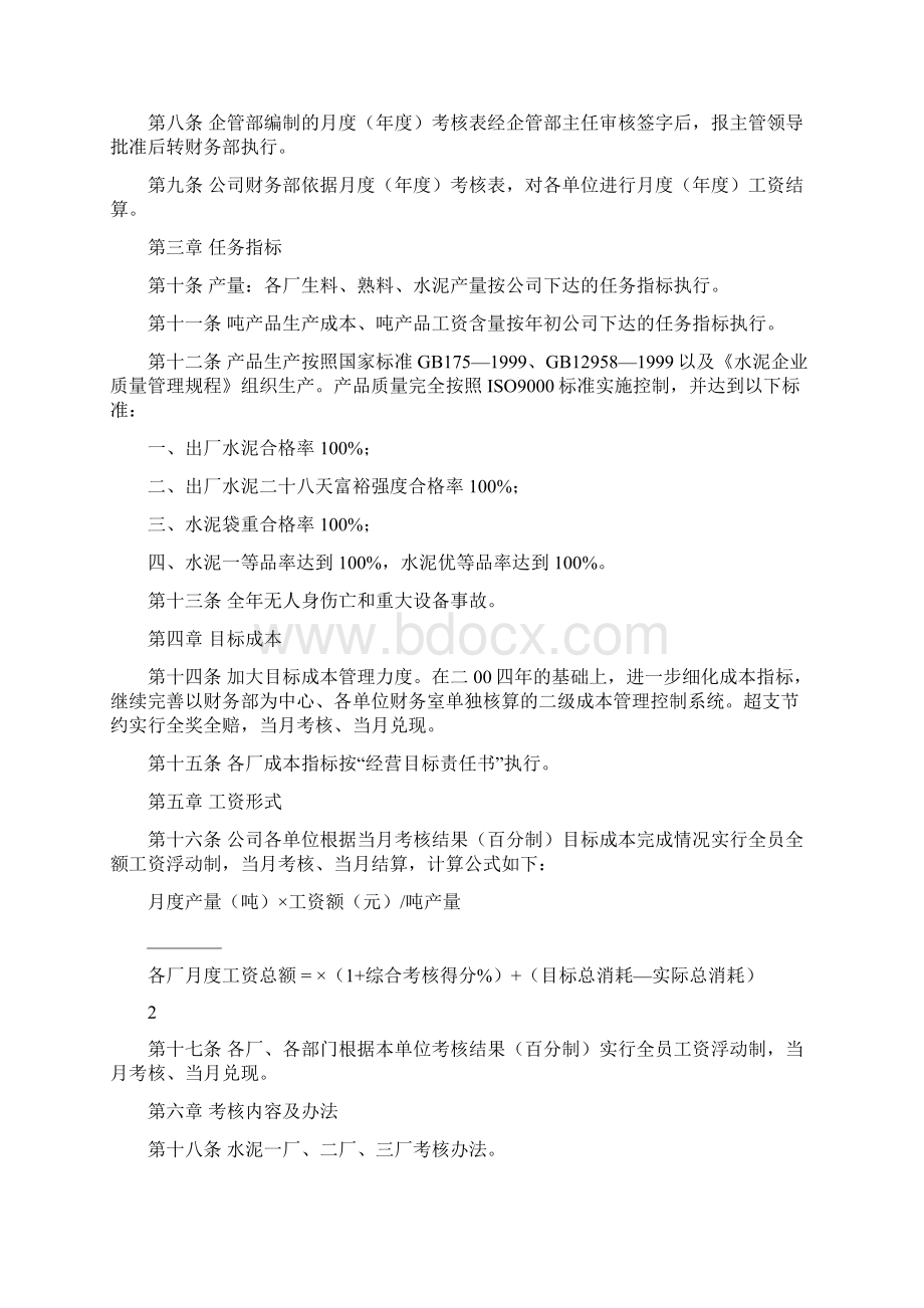 生产经营绩效考核细则Word文档下载推荐.docx_第2页