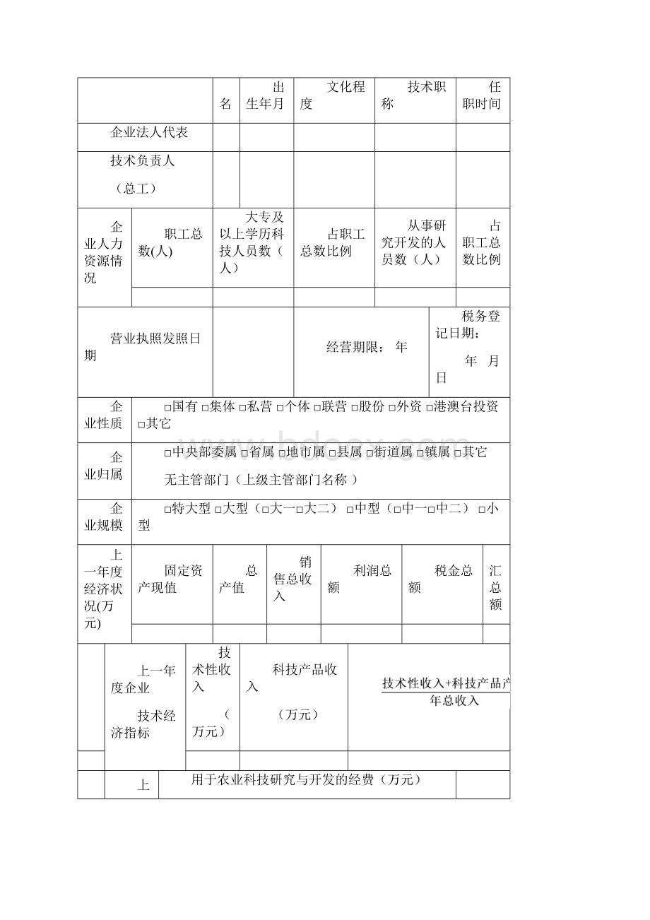 最新浙江省农业科技企业和研发中心申报材料.docx_第2页