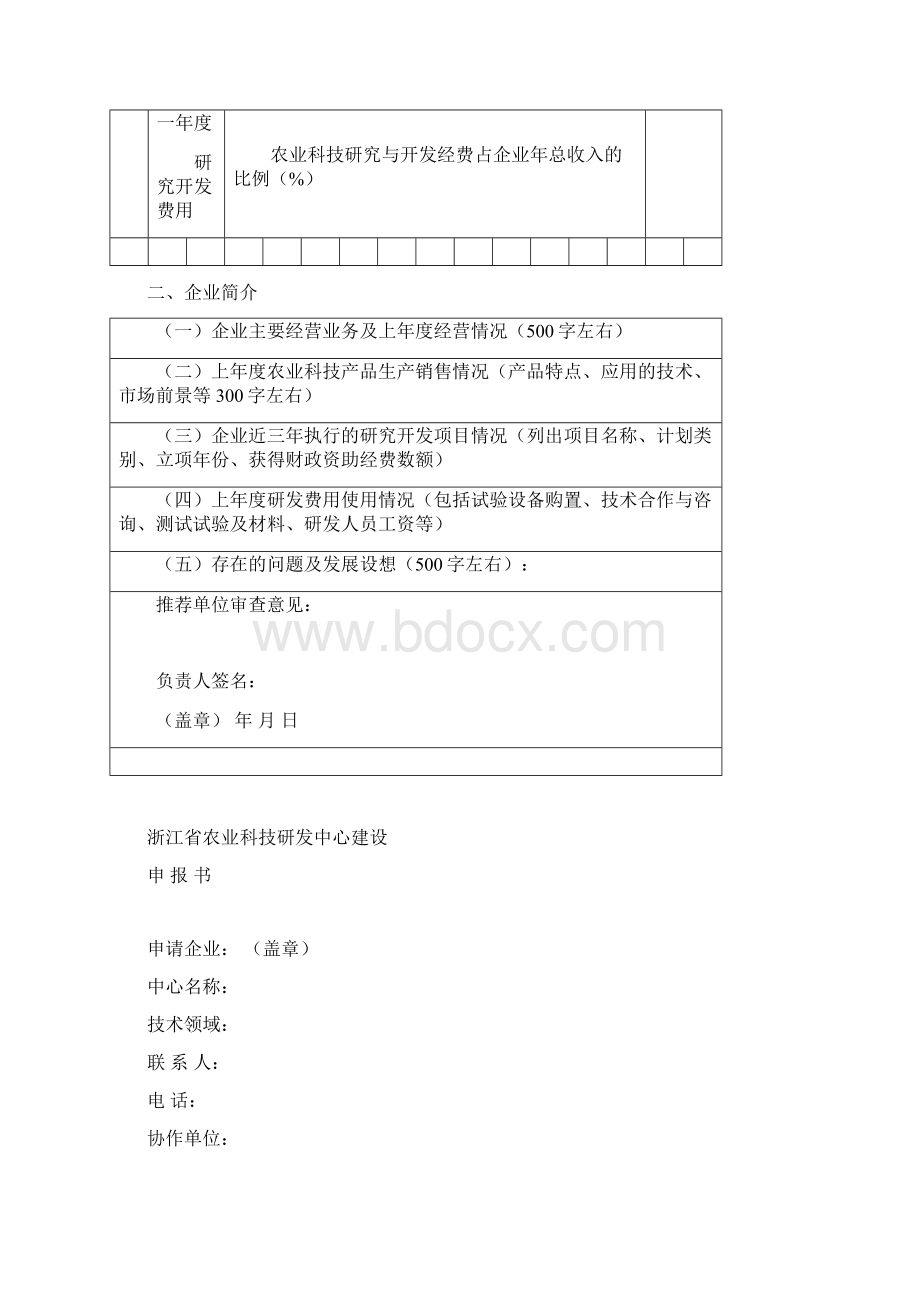 最新浙江省农业科技企业和研发中心申报材料.docx_第3页