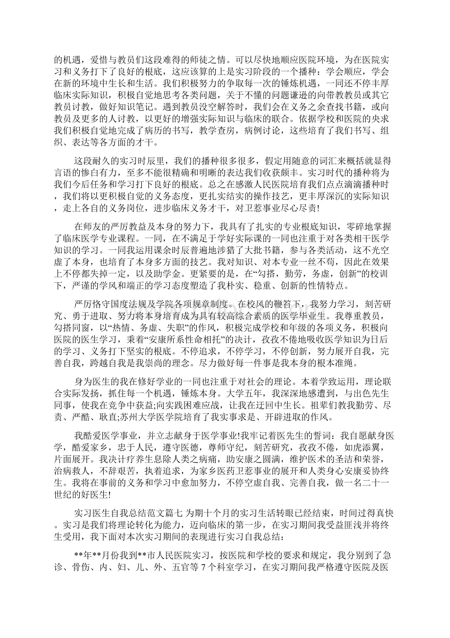 实习医生自我总结范文doc.docx_第3页