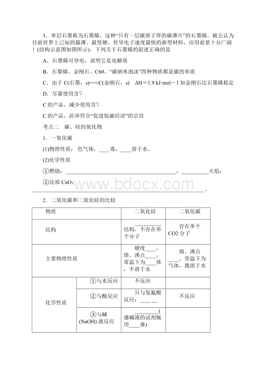 非金属元素导学案学生版Word文档格式.docx_第3页