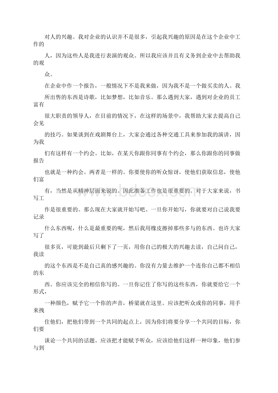 演讲培训中的肢体语言表达技巧四.docx_第2页