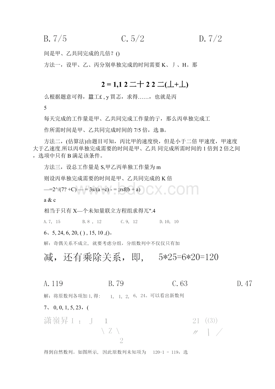 公务员数量关系易错题.docx_第2页