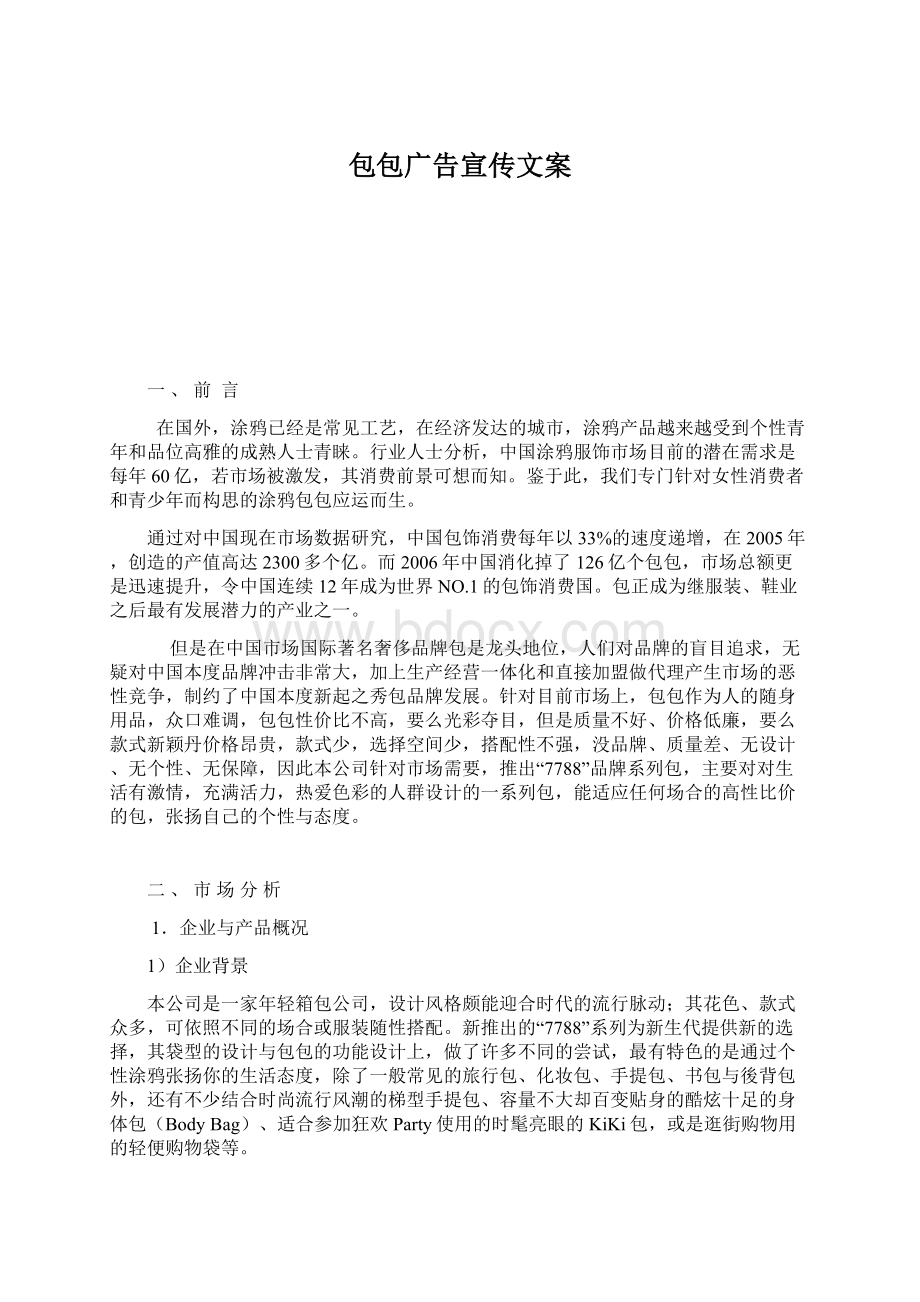 包包广告宣传文案.docx_第1页