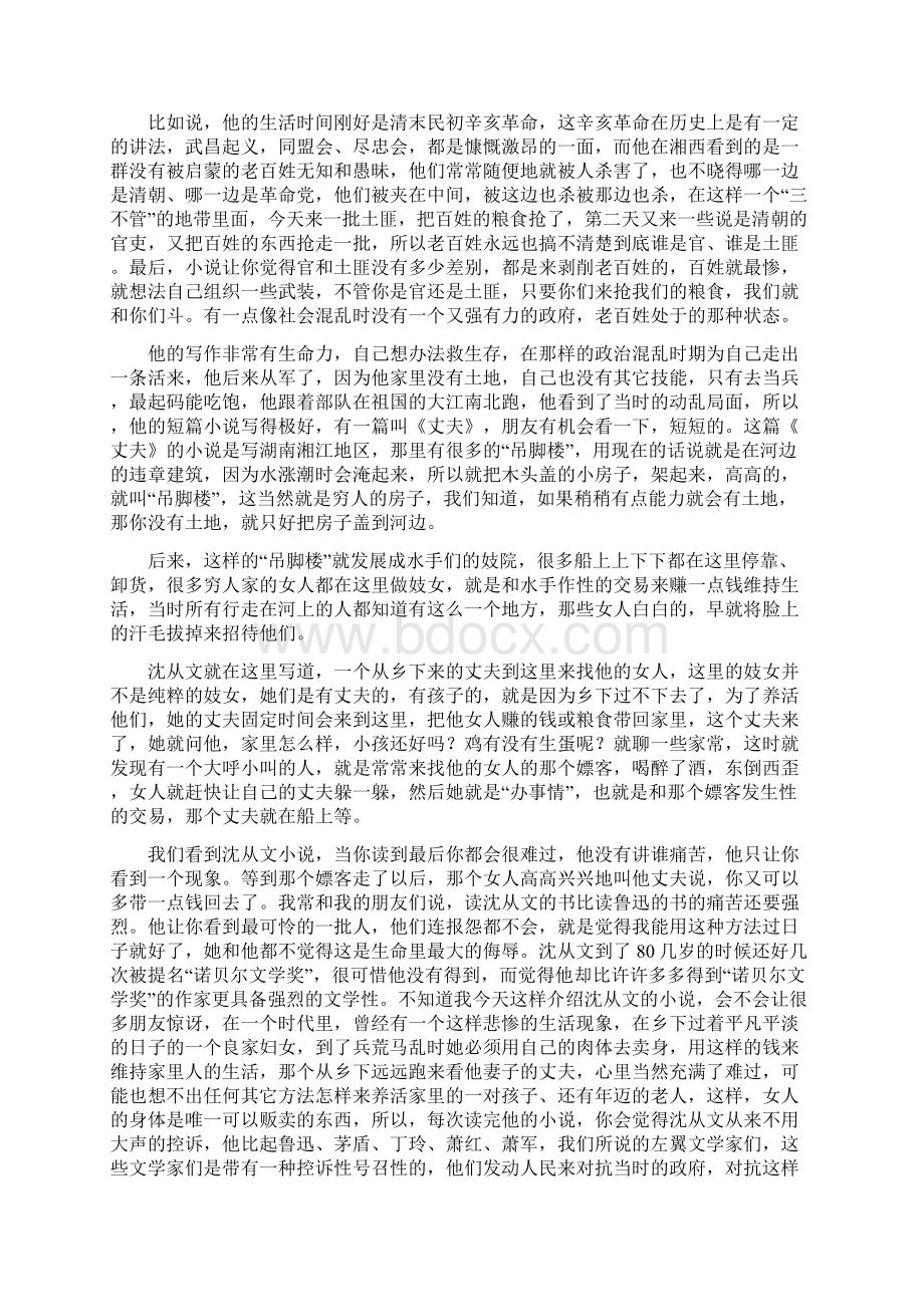 蒋勋他是一个真性情的人总能看到不同的地方.docx_第2页