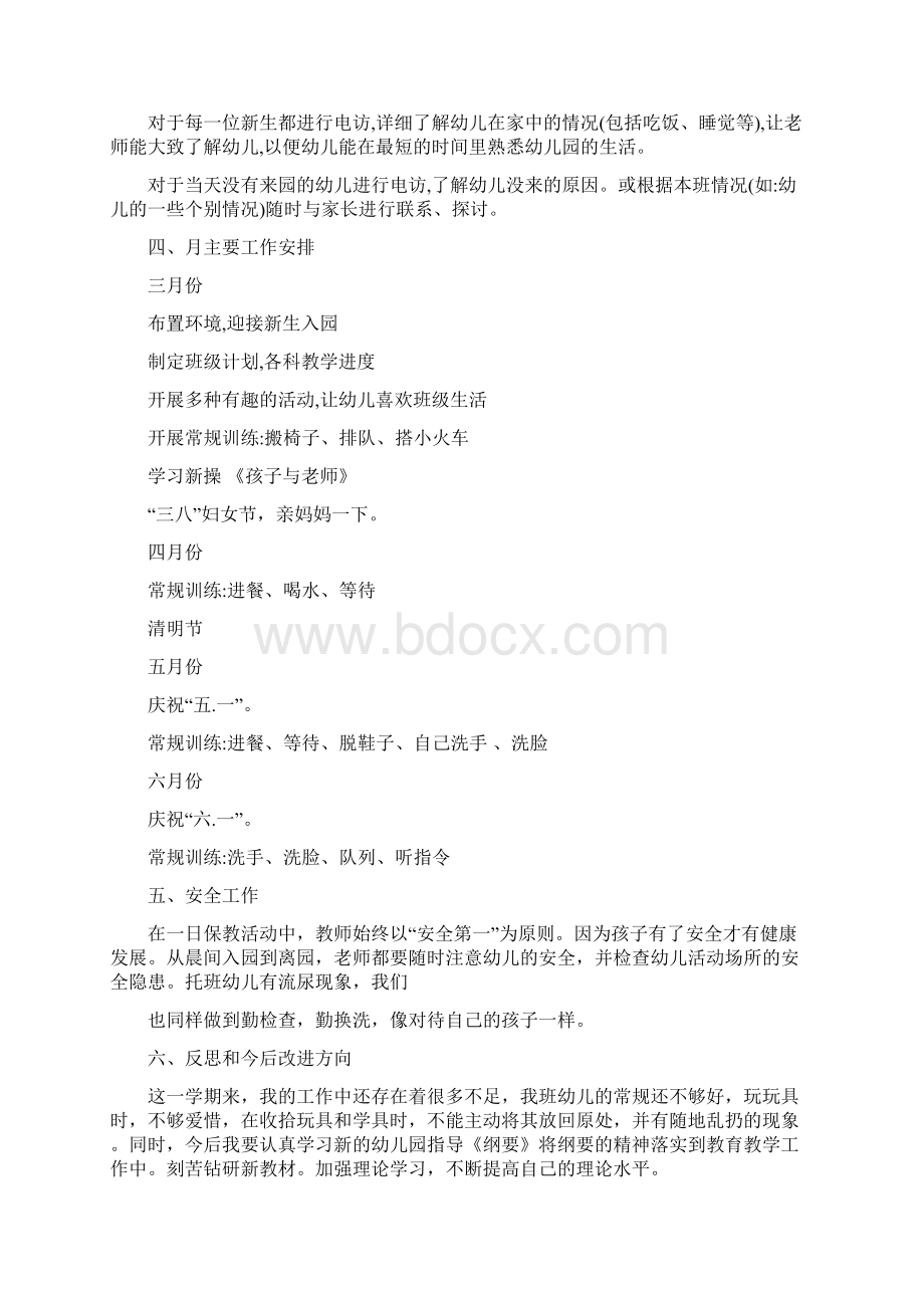 幼儿园小小班教师个人工作总结与幼儿园小小班教师寄语汇编.docx_第3页