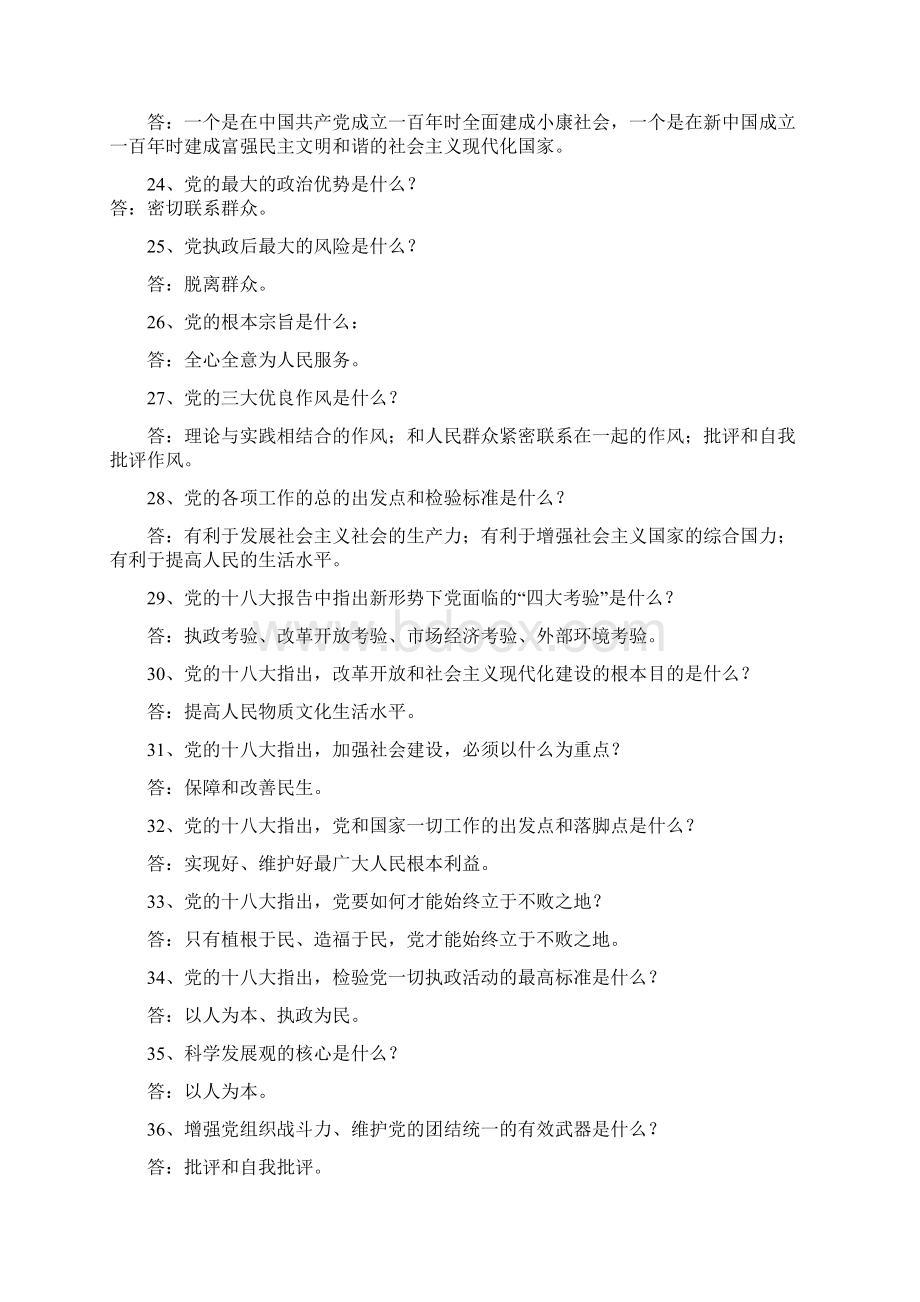 党建知识竞赛题库.docx_第3页