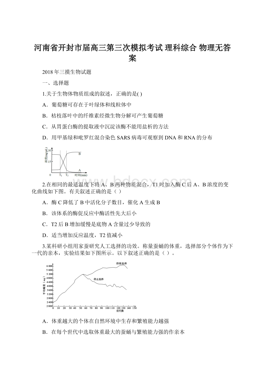 河南省开封市届高三第三次模拟考试 理科综合 物理无答案Word文档格式.docx