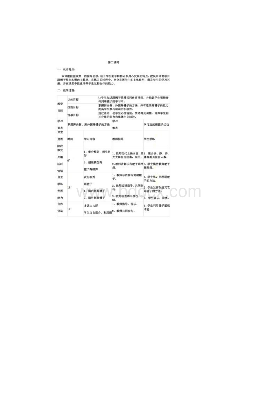 小学毽球教案.docx_第3页