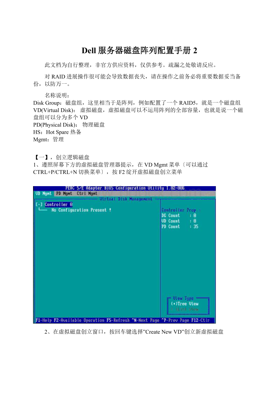 Dell服务器磁盘阵列配置手册 2Word文档格式.docx