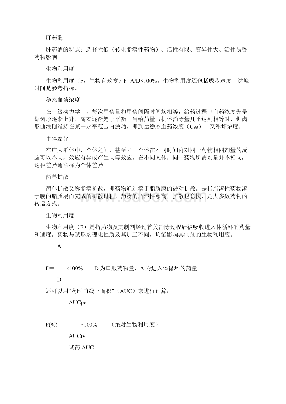 药理学复习习题及答案Word格式.docx_第2页