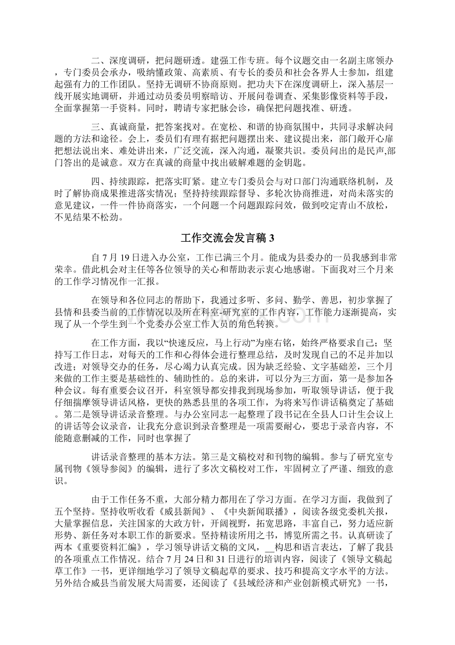 工作交流会发言稿15篇.docx_第2页