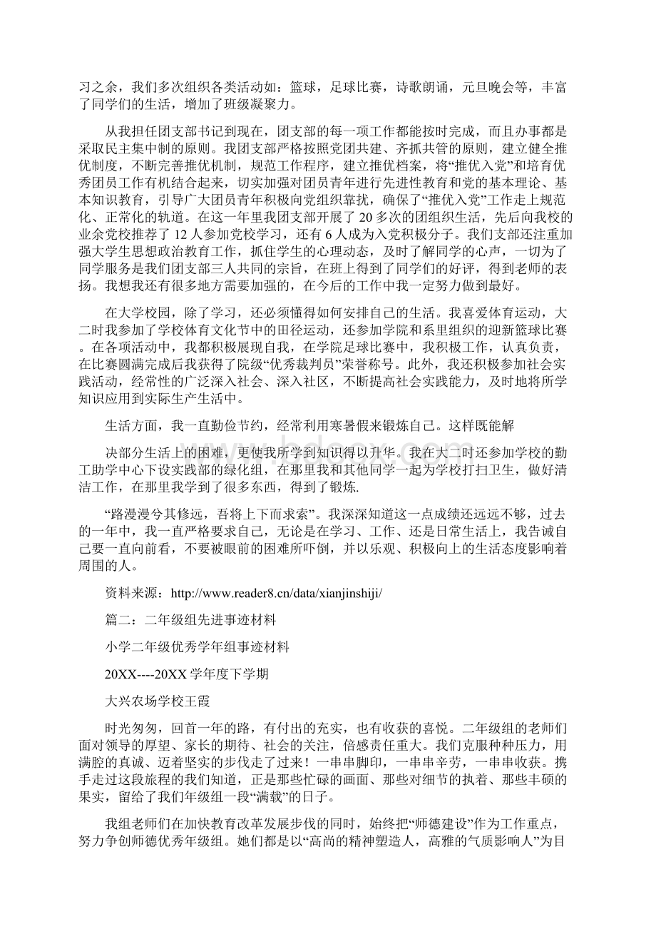 二调先进事迹材料文档格式.docx_第2页