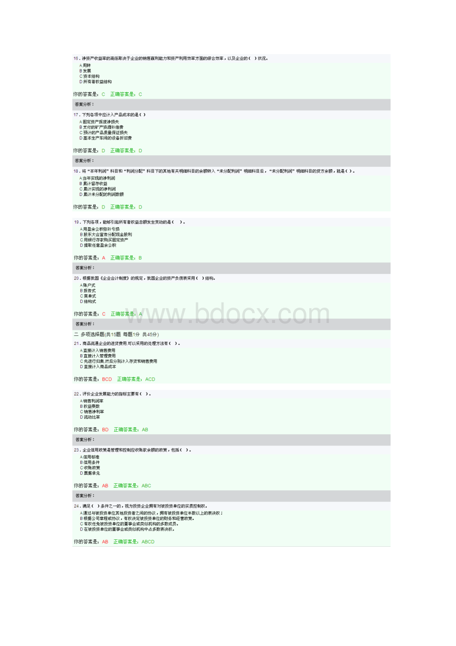 会计继续教育小企业会计准则企业及其它考试截图.docx_第3页