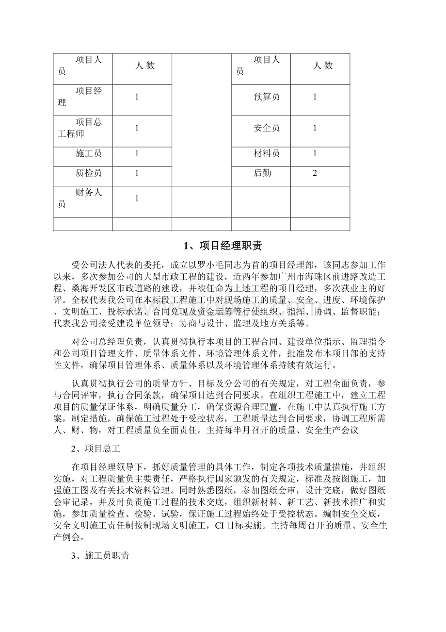 38内容施工组织设计用1.docx_第3页