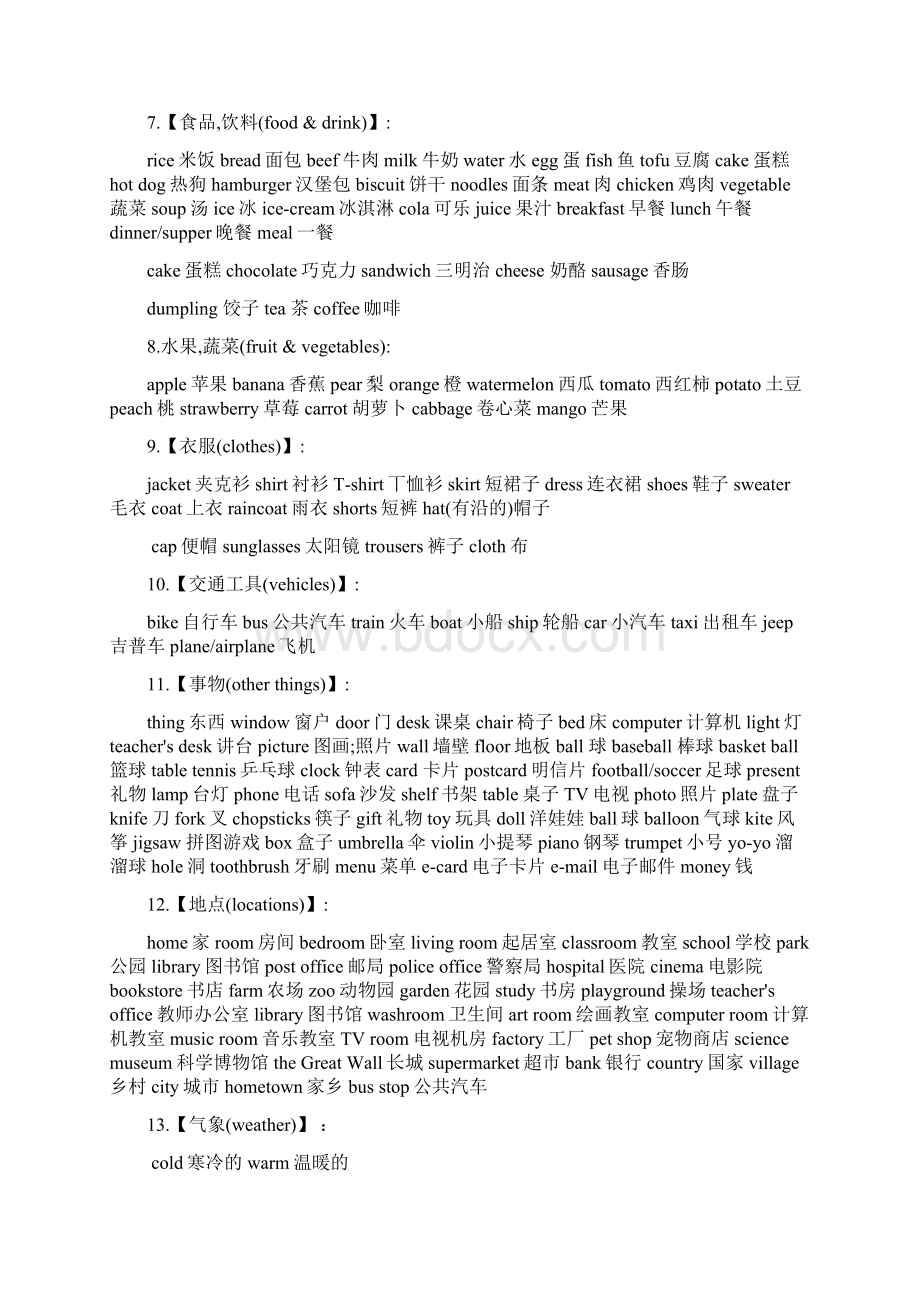 外研版三起六年级小学英语复习资料全.docx_第2页