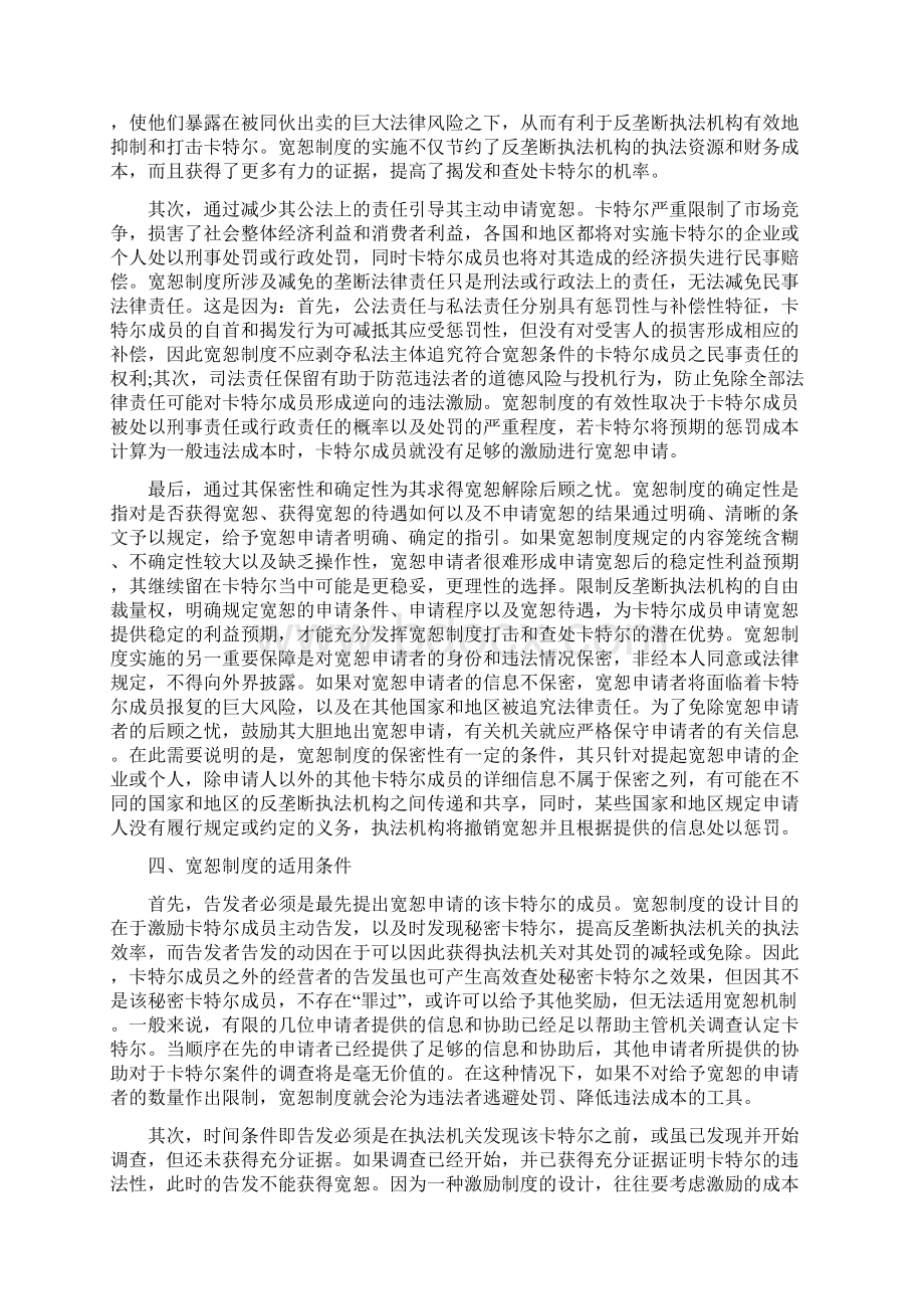 论反垄断法的宽恕制度Word文档下载推荐.docx_第2页