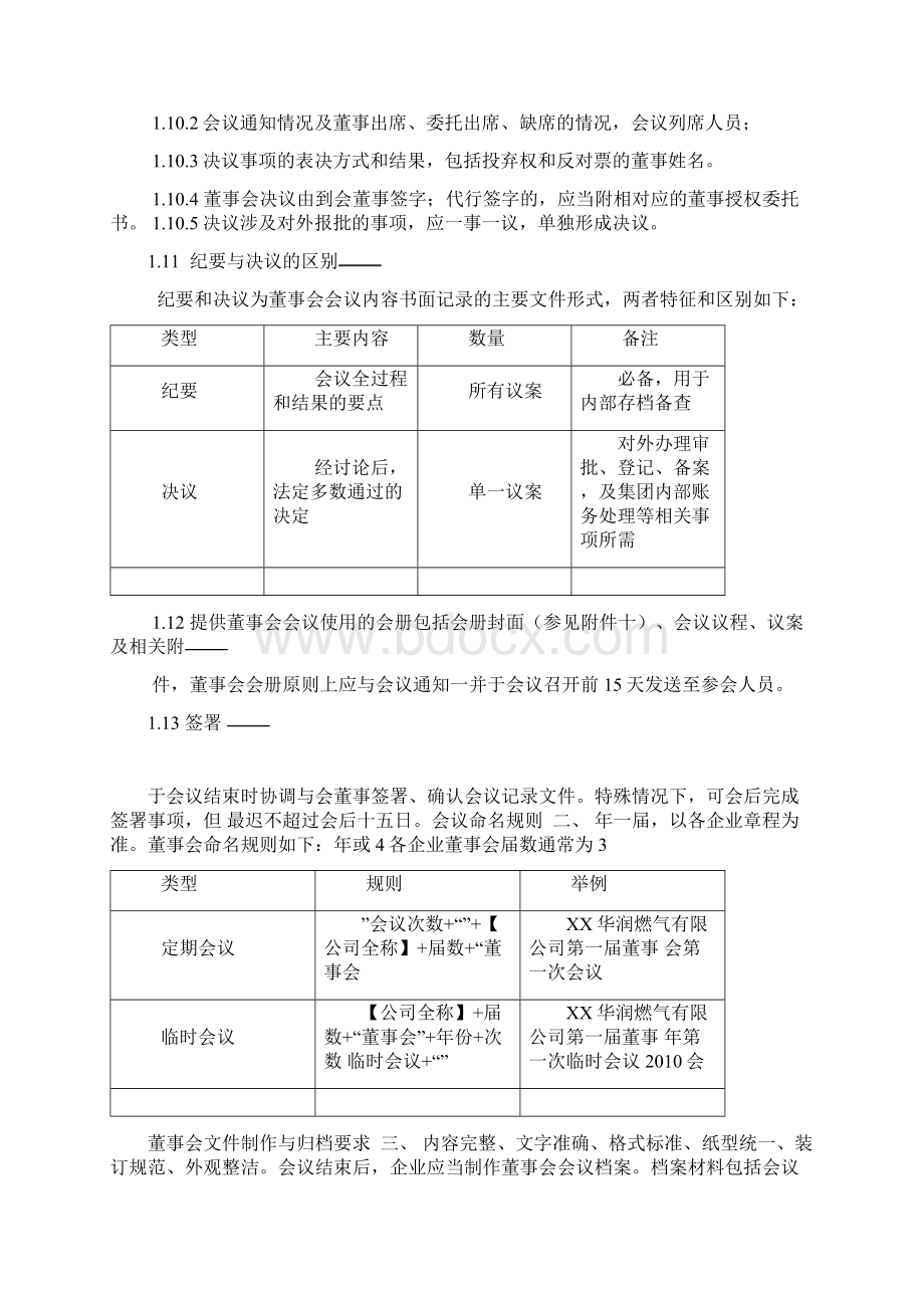 完整董事会文件格式编制汇总.docx_第3页