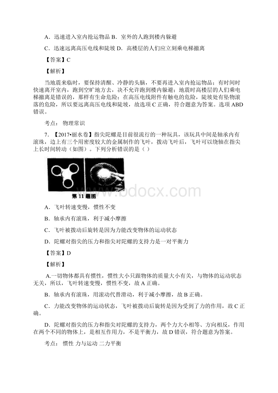 初中物理运动与力试题分类.docx_第3页