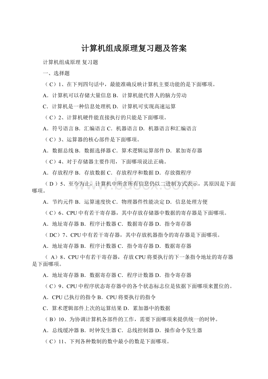 计算机组成原理复习题及答案.docx