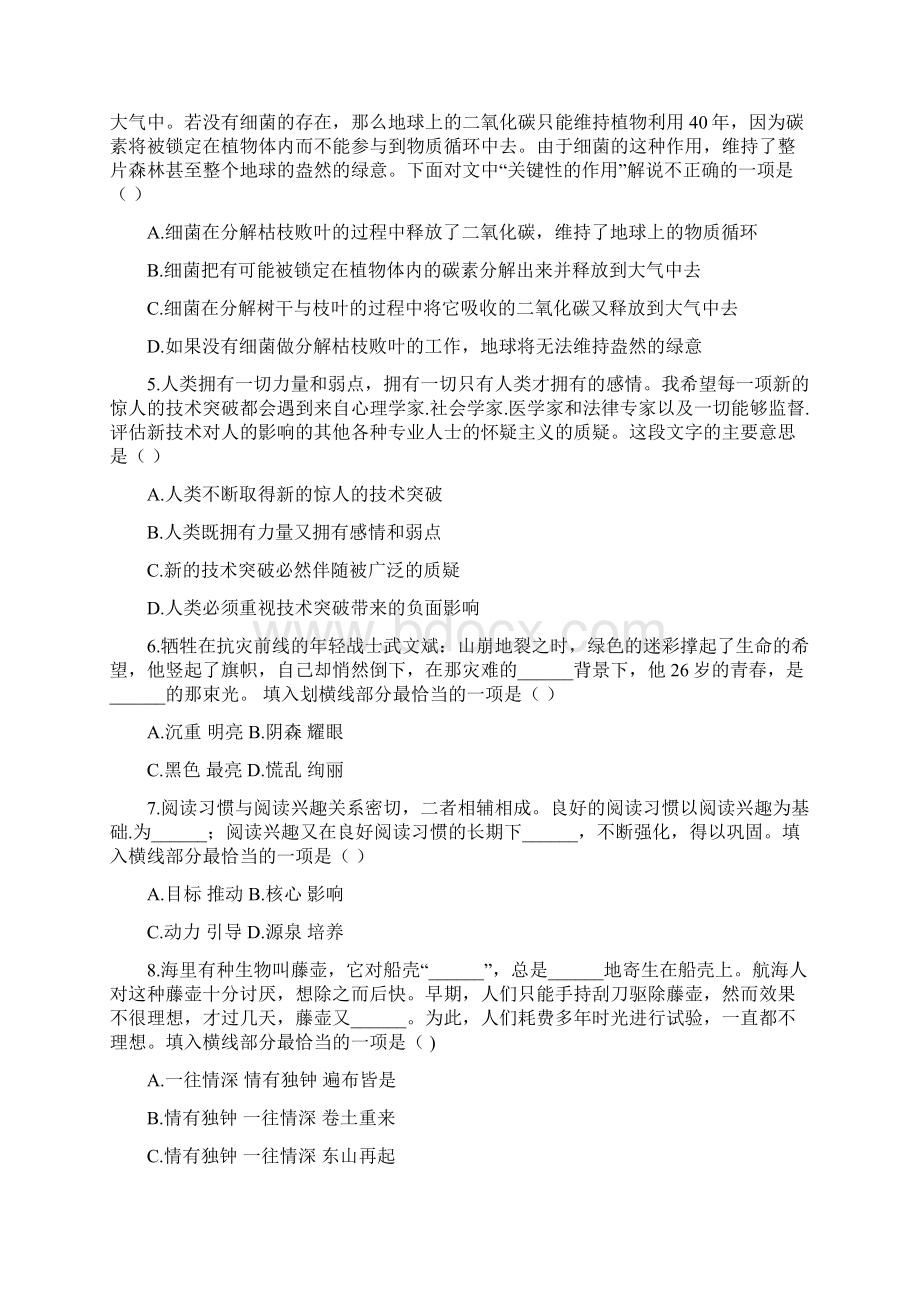 洛阳农信社招聘考试真题Word文件下载.docx_第2页