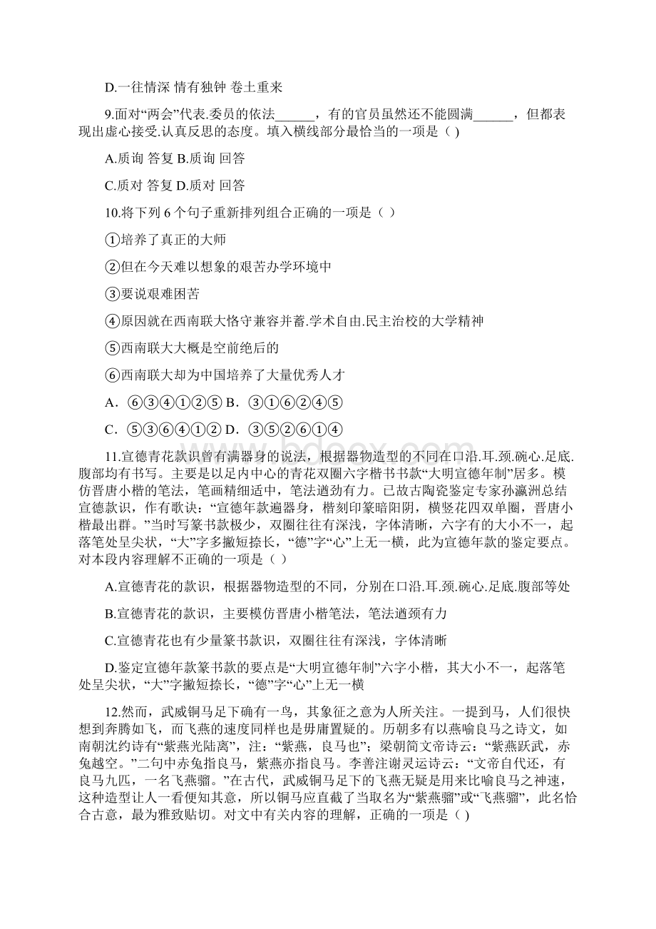 洛阳农信社招聘考试真题Word文件下载.docx_第3页