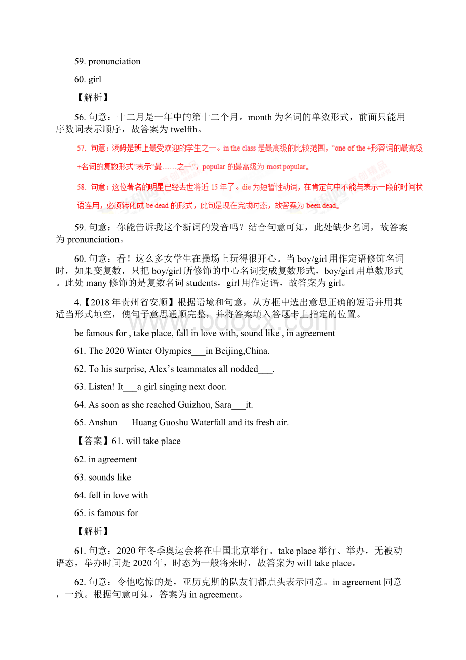 中考英语试题解析汇编第02期专题11 完成句子连词成句单词拼写及翻译题及改错.docx_第3页