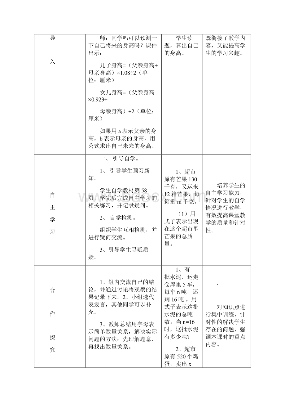 人教版小学数学五年级上册 第五单元教案Word格式.docx_第2页