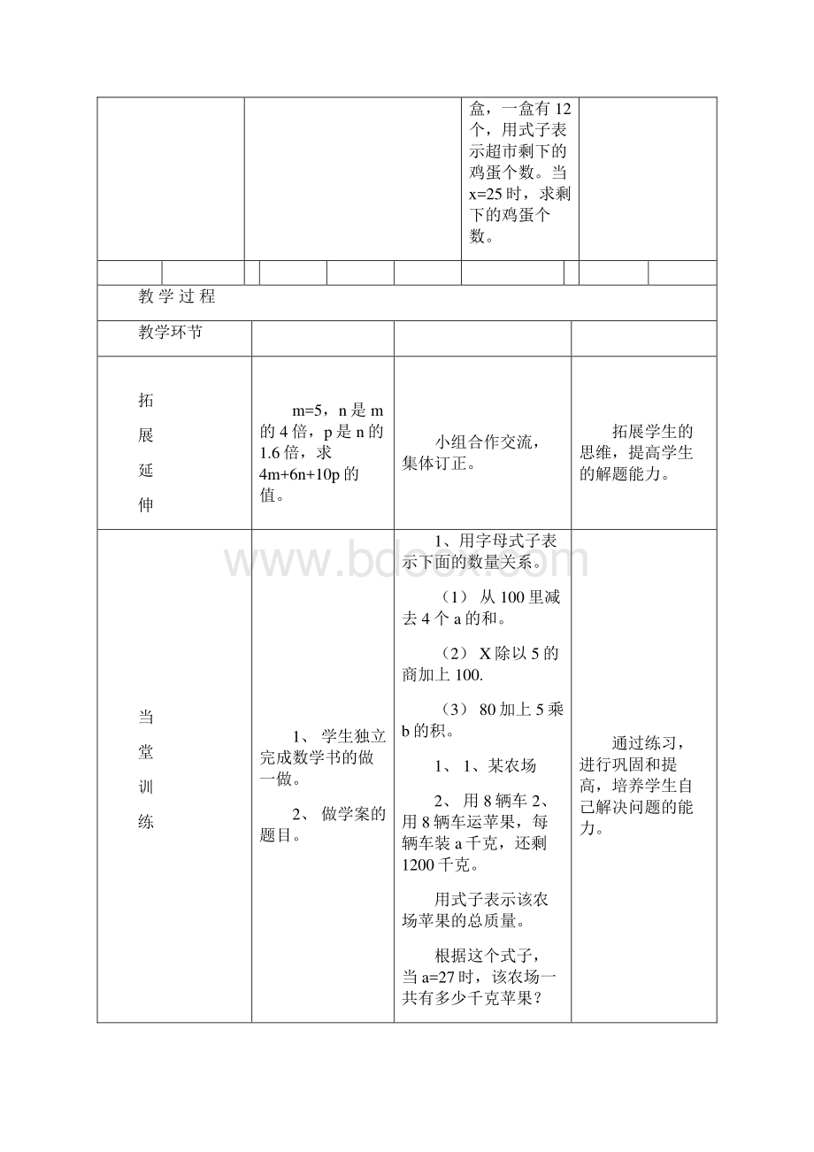 人教版小学数学五年级上册 第五单元教案Word格式.docx_第3页