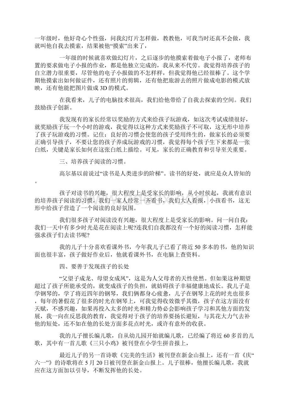 家长育儿经验文章.docx_第3页