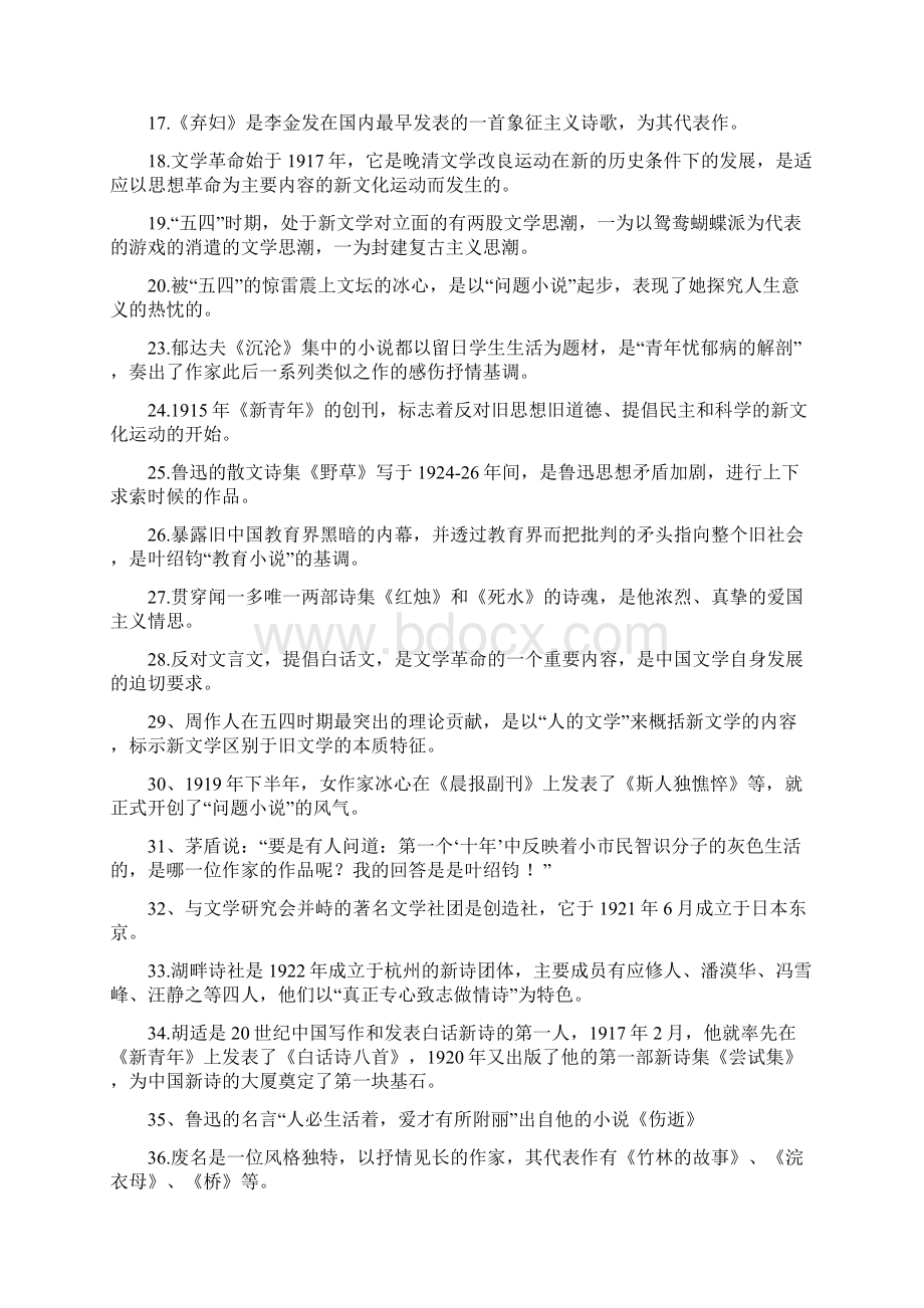 《中国现代文学史》第一学期复习资料题集含标准答案.docx_第2页