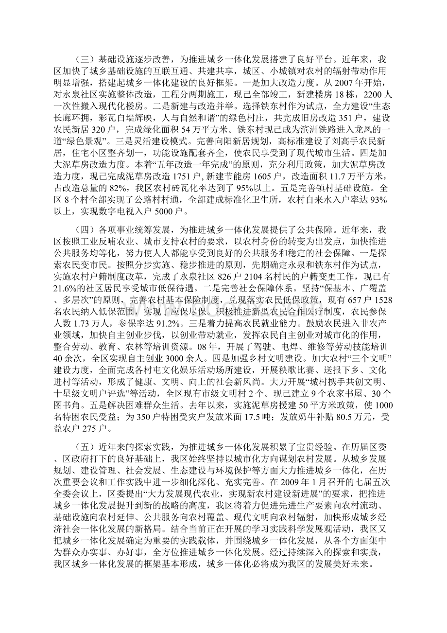 关于我区城乡一体化问题的研究Word文档下载推荐.docx_第2页