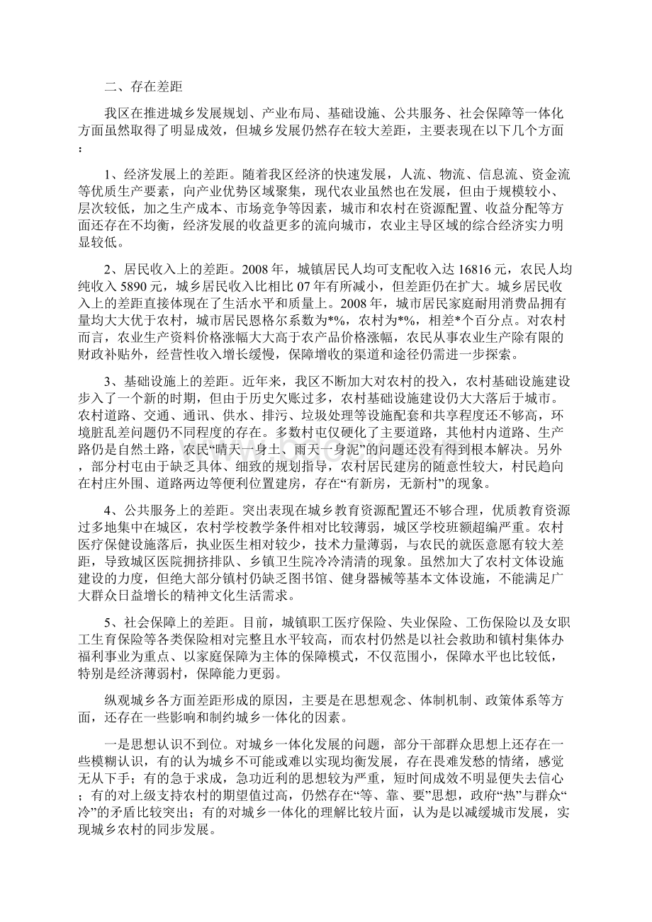 关于我区城乡一体化问题的研究Word文档下载推荐.docx_第3页