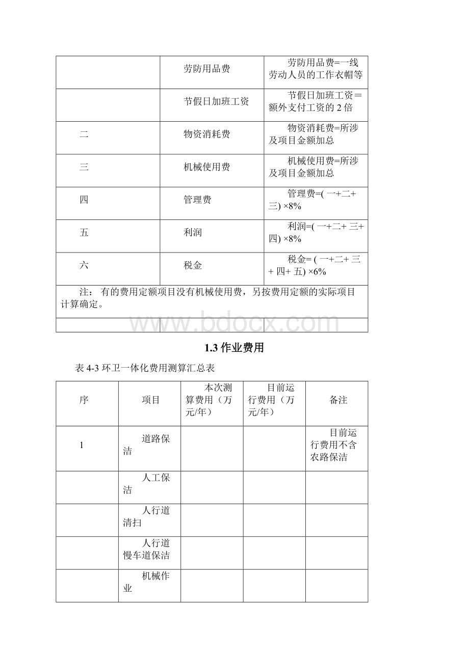 城区环卫费用测算标准.docx_第3页